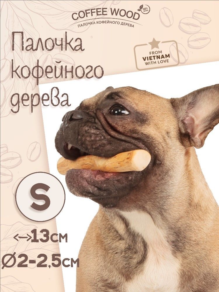 Coffee Wood Dog Chew - Natural Long-Lasting Dental Stick, Stops Destructive Chewing, Safe for Puppies & Adults, Pet Supply